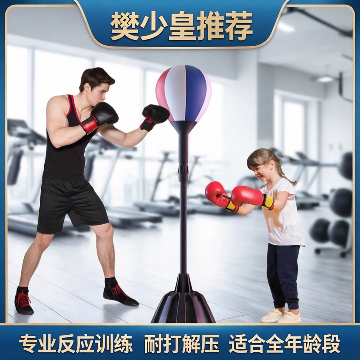 【樊少皇推荐】拳击速度球专业反应成人耐打解压发泄训练器材沙袋