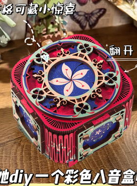 七夕diy八音盒手工3D立体拼图可旋转拼装木质模型饰品盒生日礼物