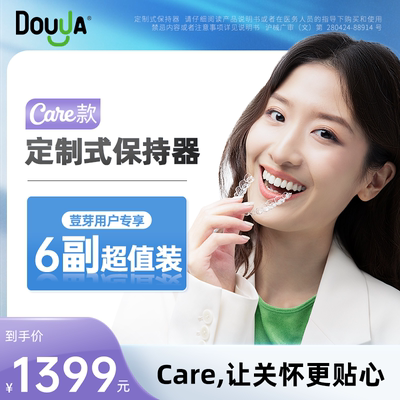 透明保持器荳芽膜片线下门诊同款