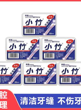 一次性牙线棒家用牙签线超细剔牙线家庭装牙线盒随身便携式牙签J