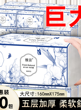 实惠家用纸巾维宗大包300张抽纸餐巾纸面巾纸实惠装家用纸质抽纸