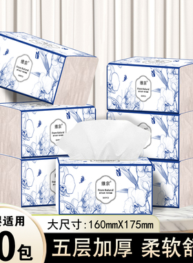 维宗5层大包家用抽纸整箱家庭实惠装餐巾纸面巾纸擦手纸大号加厚