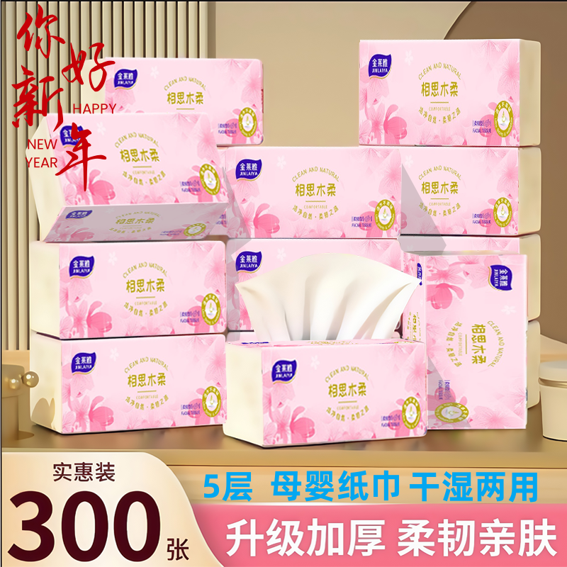 金莱雅家用5层大包餐巾纸卫生纸面巾纸婴儿纸抽实惠装整箱抽纸巾,洗护清洁剂/卫生巾/纸/香薰,抽纸,淘宝优惠券,粉丝福利购,淘宝优惠卷