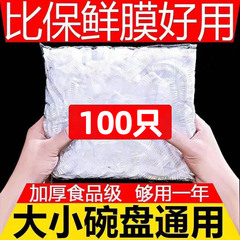 一次性保鲜膜套罩食品级保鲜袋带松紧家用碗套罩剩饭剩菜厨房餐厅