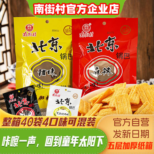 南街村北京锅巴膨化食品官方自营