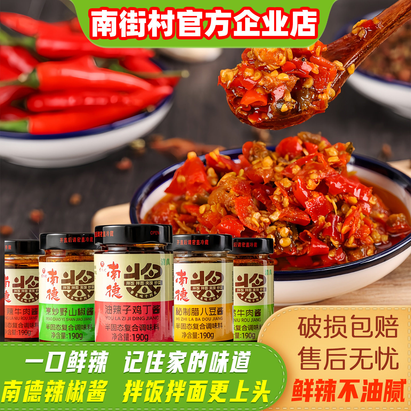 南街村南德辣椒酱腊八豆牛肉酱