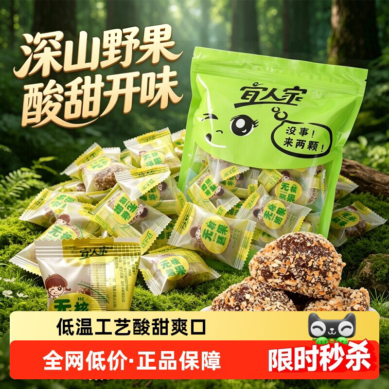 宜人家无核酱果南酸枣粒江西特产图片