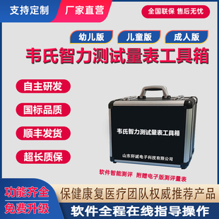 韦氏智力测试量表评估工具箱第三版 韦氏儿童成人幼儿智力检测软件