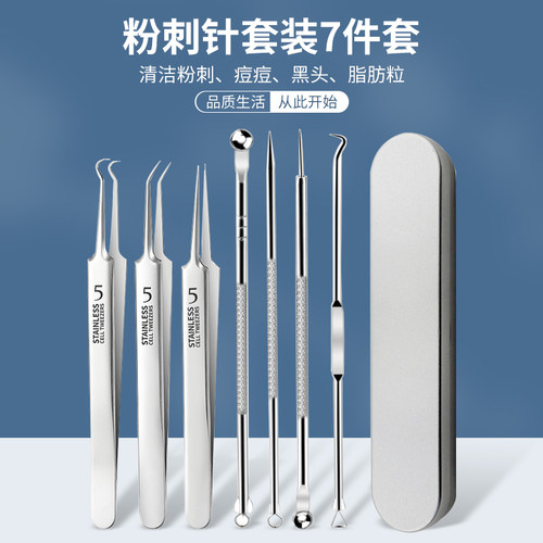粉刺针工具套装面部呵护