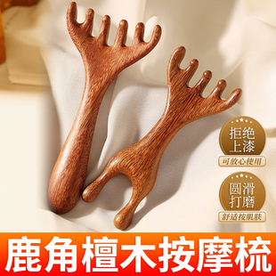 檀木鹿角头部头颈部经络梳头皮按摩梳小梳子头发宽齿梳五爪六爪