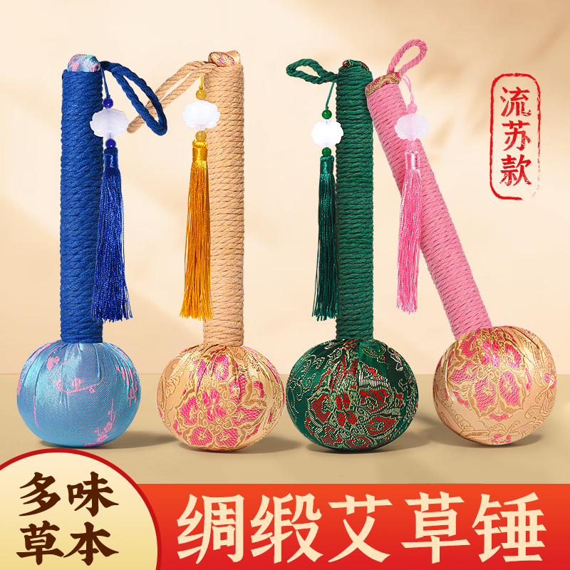 磅艾绸缎艾草艾草锤手工五子锤