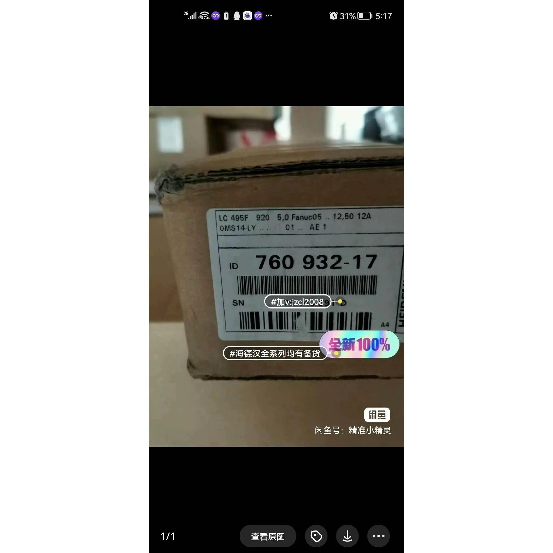 非标价海德汉光栅尺 LC495F ML920 ID:760932-议价