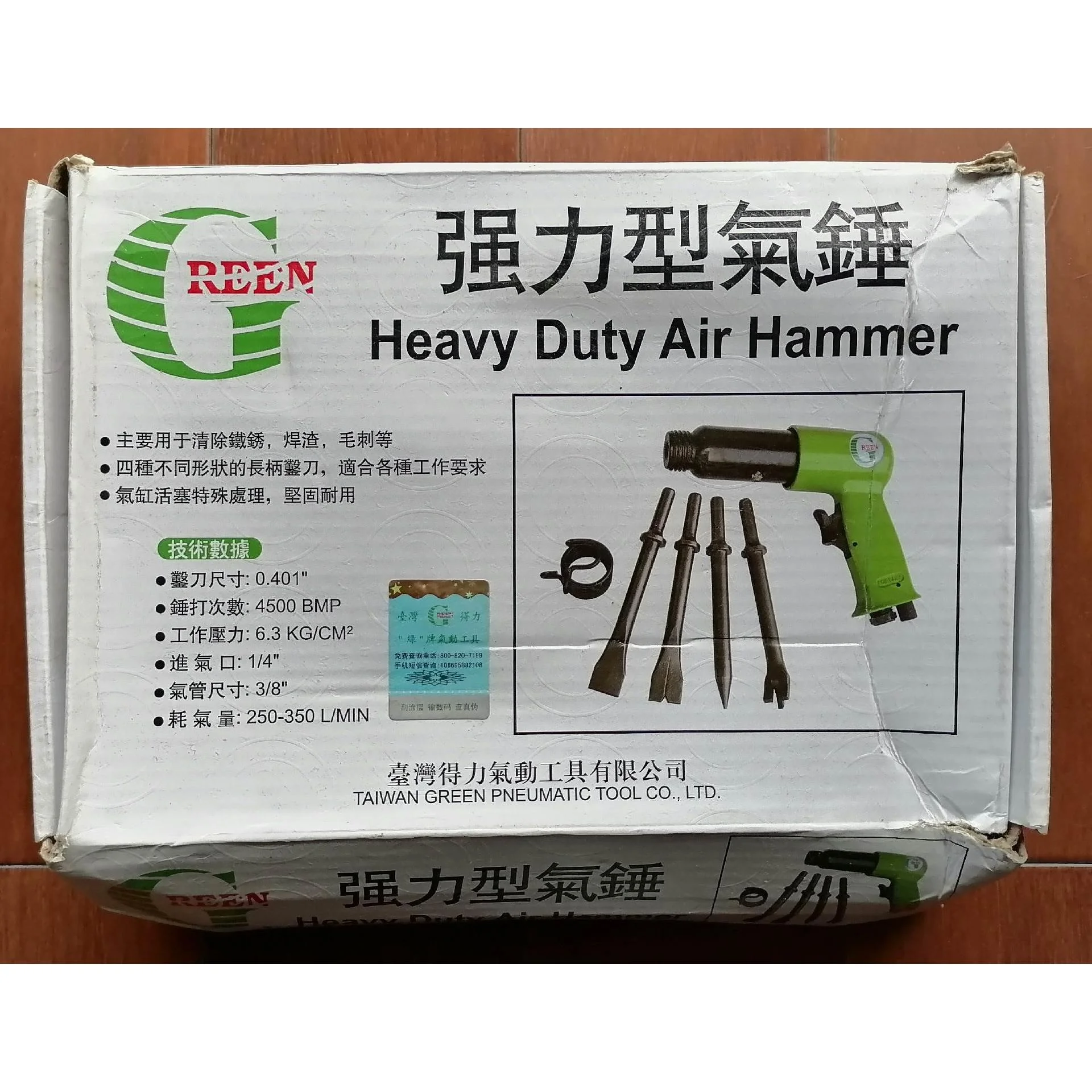 非标价台湾得力GREEN绿牌319-119强力气锤一套，未使用库存议价