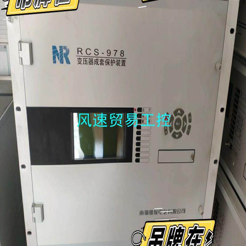 非标价RCS978变压器保护装置南瑞继保议价