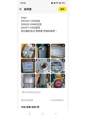 非标价fireye议价
