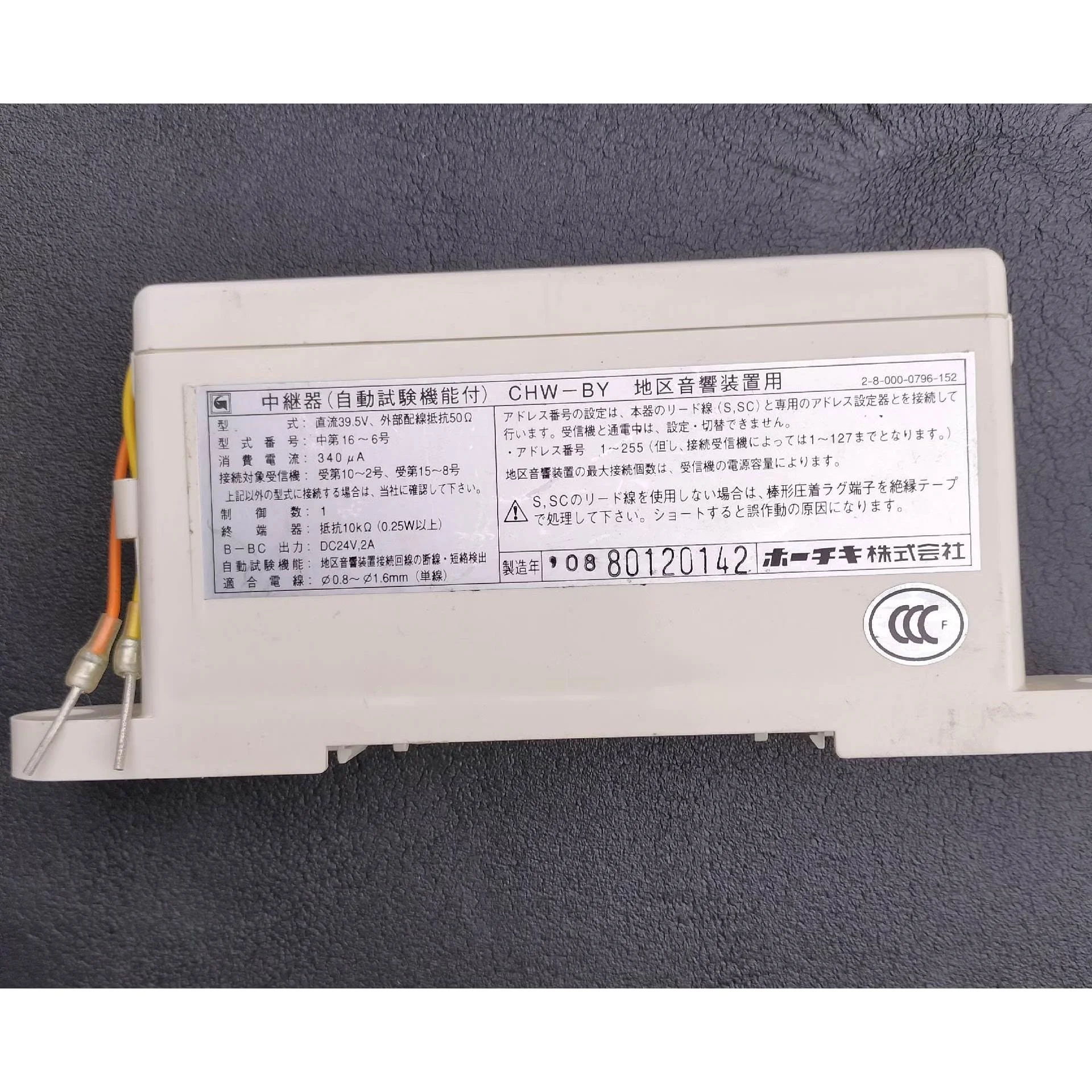 非标价全新日探输出模块CHW－BY－C型号8个，中继器CHW－BY议价