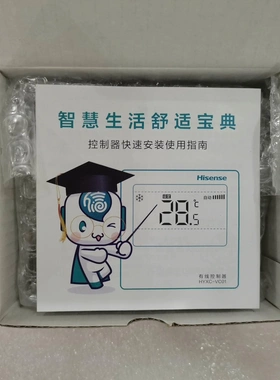 非标价海信线控器，全新带包装,HYXC-VC01议价