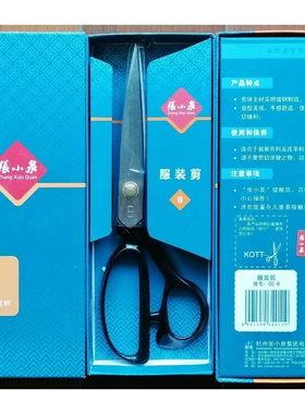 非标价张小泉CC-8烤漆手柄锰钢服装剪，8寸（20厘米），全新，有