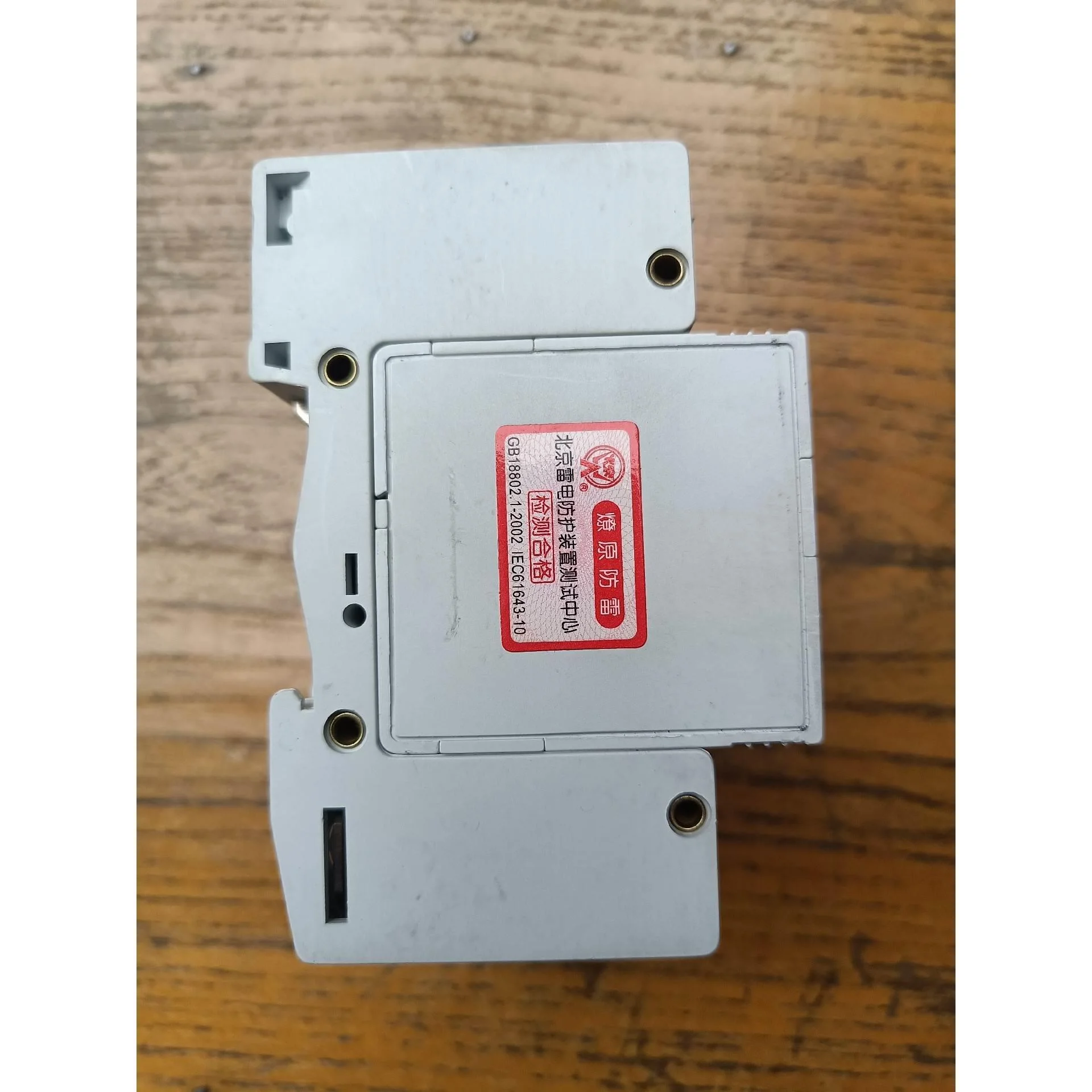 非标价浙江燎原LYD2一C，三相四P家用SPD避防雷器模块，拆机，议