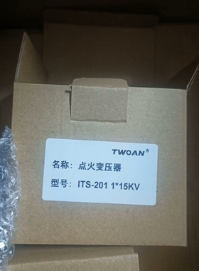 非标价正品保证TWOAN点火变压器ITS-201议价
