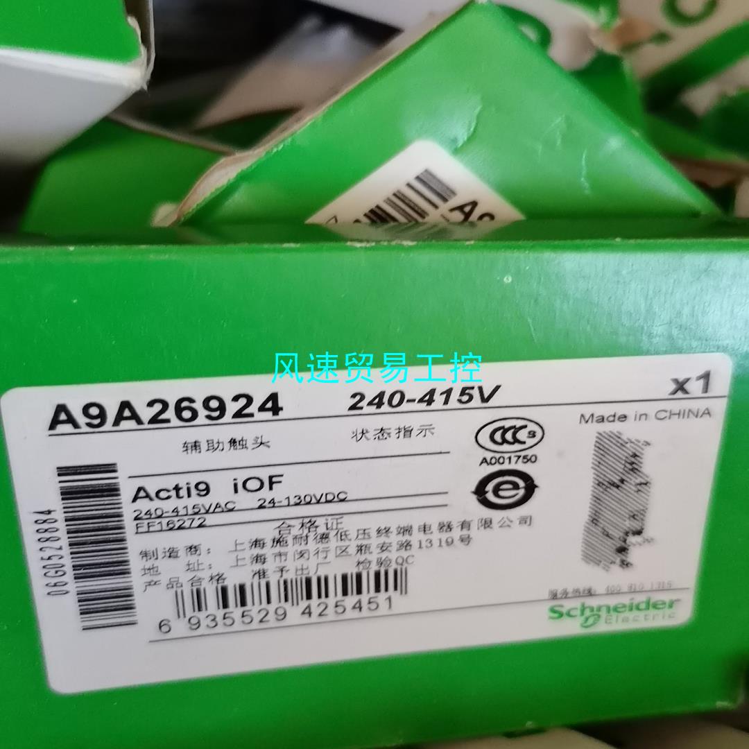 非标价纯正施耐德断路器iOF 240-415V空气开关辅助触头状态议价
