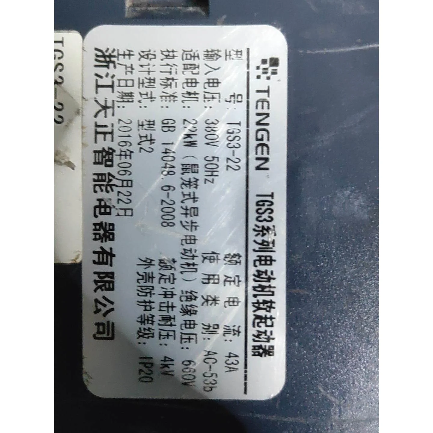 非标价天正软起动器TGS3-22KW拆机配件议价