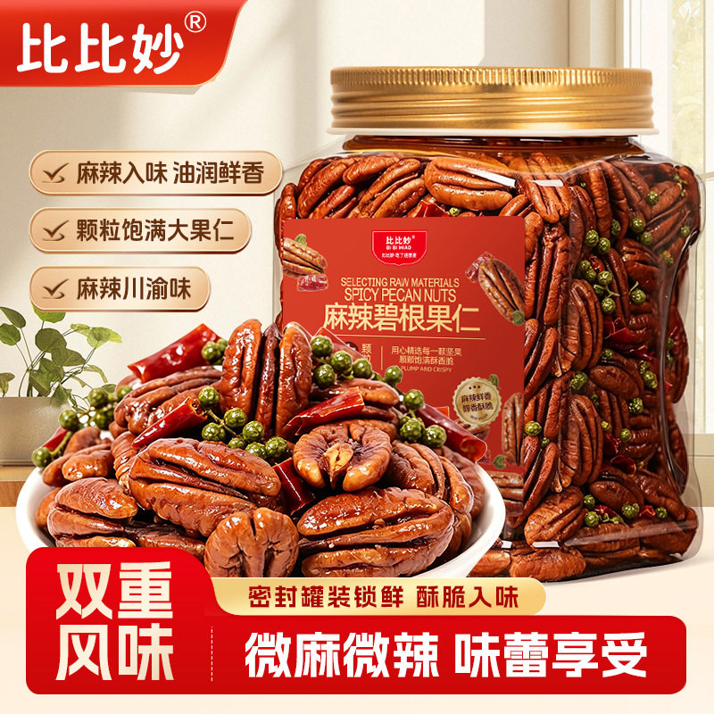 比比妙麻辣碧根果仁100g/400g罐装微麻微辣长寿果干坚果休闲零食