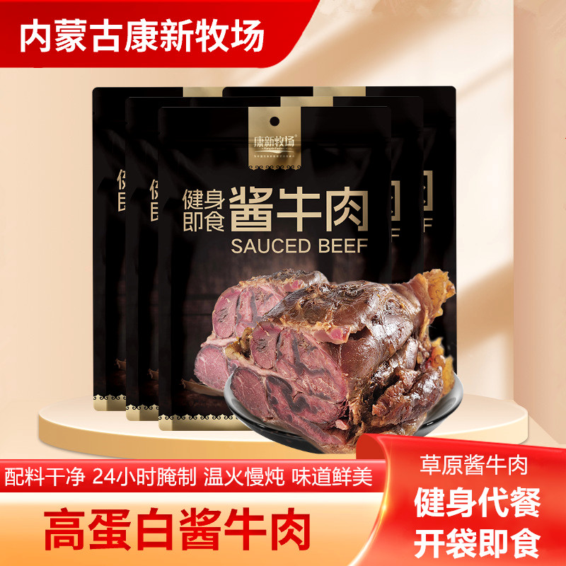 康新牧场健身酱牛肉120g内蒙古草原黄牛肉开袋即食熟牛肉牛腱子肉