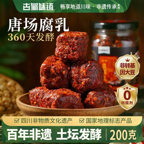 古蜀味道非遗唐场豆腐乳麻辣豆腐乳红油霉豆腐四川特产成都下饭菜