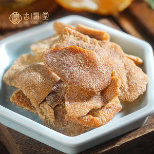 古瀛堂丁香陈皮300g潮汕特产蜜饯果干零食咸甜适口桔香回甘泡水喝