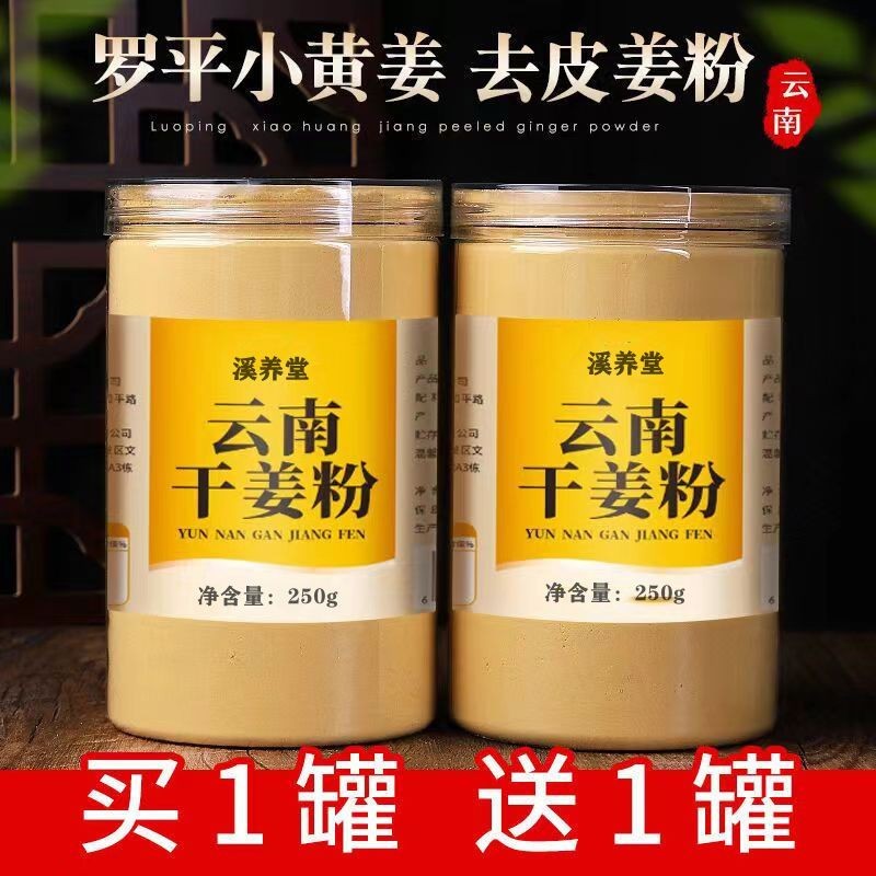 溪养堂云南小黄姜干姜粉生姜粉老姜粉食用细腻九蒸九晒纯姜粉罐装