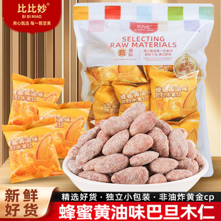 比比妙蜂蜜黄油味巴旦木果仁250g杏仁坚果美国扁桃仁干果炒货零食