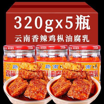 路南鸡枞油腐乳云南特产牟定香辣爽口豆腐乳开胃下饭霉豆腐臭豆腐