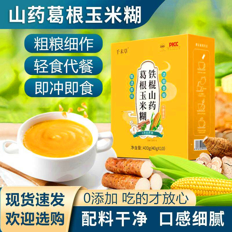 千未草铁棍山药葛根玉米糊400g即食冲饮粗粮细作高饱腹轻食代餐粉