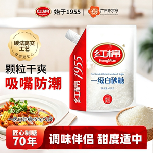 红棉一级白砂糖454g吸嘴袋食糖甜度适中厨房调味糖家用纯甘蔗白糖