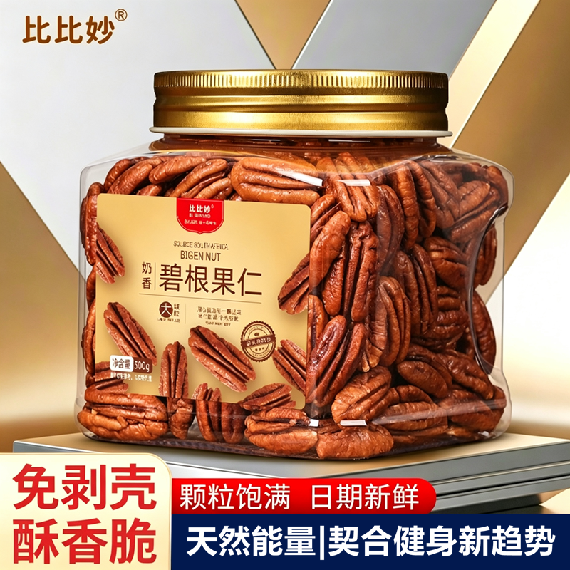 比比妙碧根果仁500g罐装奶油味美国山核桃仁长寿果坚果零食干果