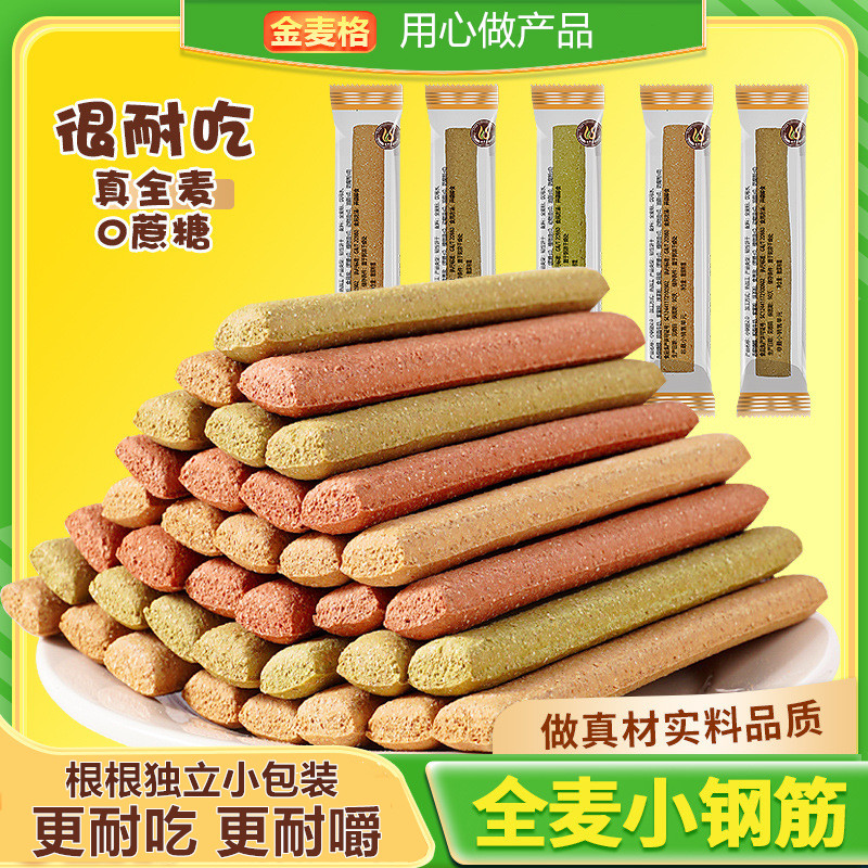 小钢筋全麦棒韧性饼干巨硬耐嚼饱腹抗饿无糖精成人磨牙棒代餐零食