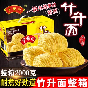 罗锦记竹升面2千克整箱广东手工港式云吞面待煮面条汤面炒面拌面