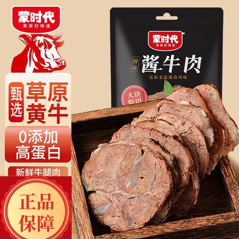 蒙时代酱牛肉100g内蒙古特产真空小包装熟牛腱子肉即食卤牛肉熟食