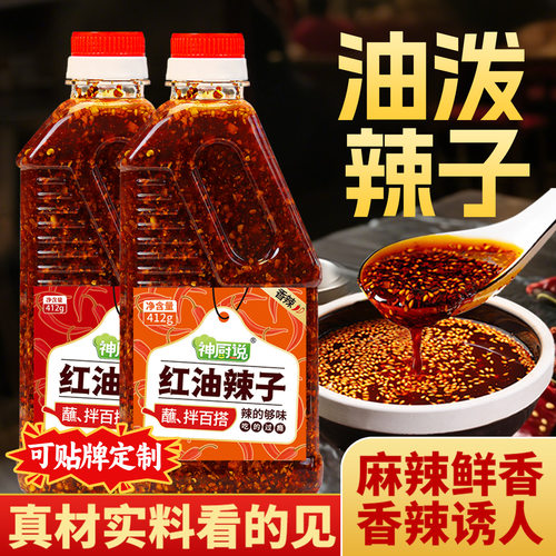 神厨说油泼辣子红油辣椒油家商用辣椒酱凉面皮拌菜水饺包子调味料