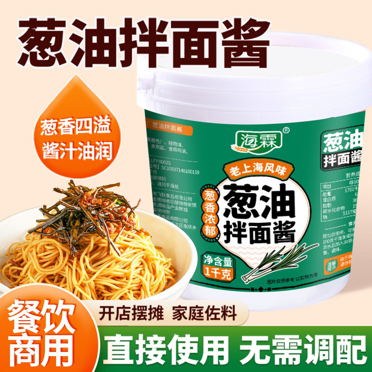 海霖葱油拌面酱大桶装1kg餐饮商用老上海风味拌面粉葱油汁调味料