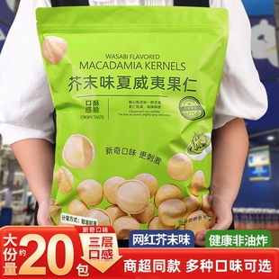 比比妙芥末味夏威夷果仁会员超市同款坚果独立包装休闲零食干果