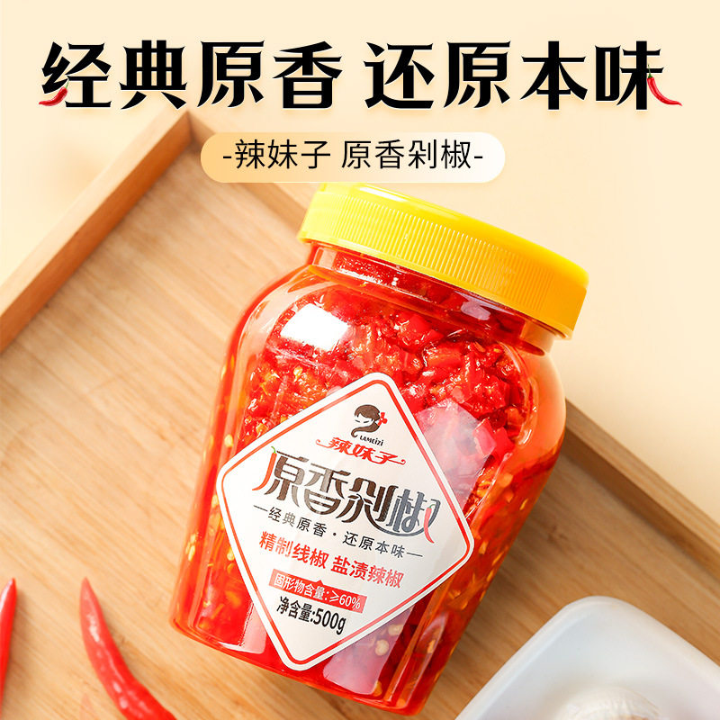 辣妹子原香剁椒2瓶X500g精制红线椒盐渍辣椒酱地道湘味剁椒鱼头酱