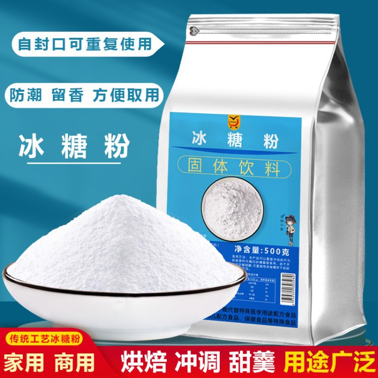 滇鹏单晶冰糖粉家用1斤食用纯糖粉商用5斤手工打粉细腻冲调专用糖
