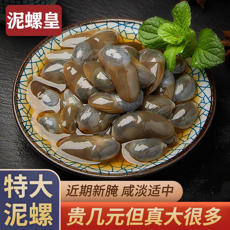 胖子海味醉泥螺特大无沙即食腌制海鲜宁波特产下饭菜舟山黄泥螺皇