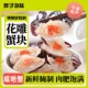 胖子海味花雕蟹块醉蟹块蟹股梭子蟹新鲜腌制咸呛蟹即食海鲜下酒菜