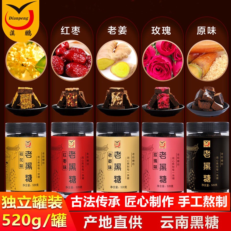 滇鹏云南老黑糖520g罐装原味老姜玫瑰红枣味纯手工古法熬制甘蔗糖