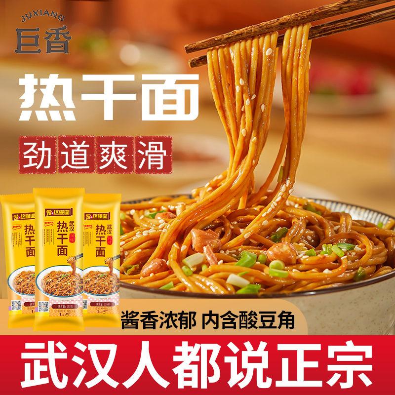 巨香热干面5袋X155g武汉风味干拌面速食面条自带酱料包碱水面条