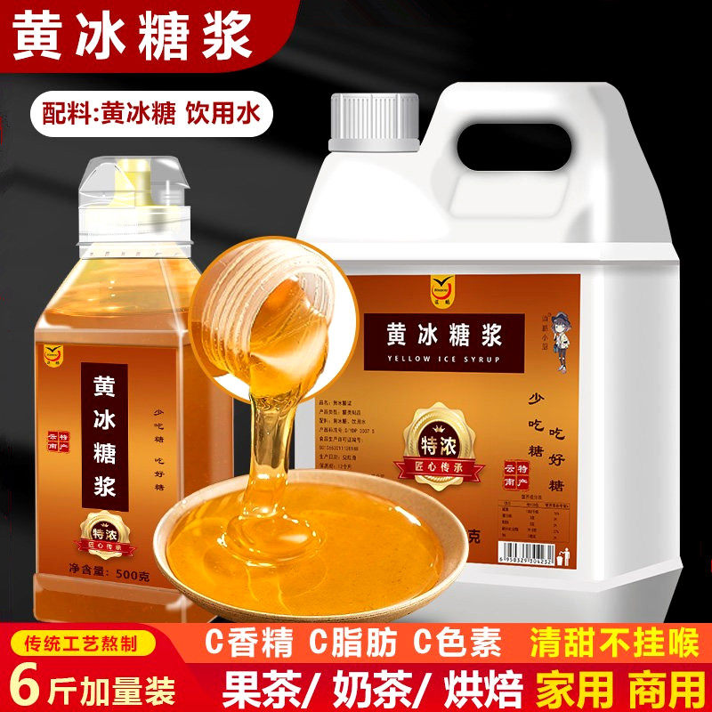 滇鹏黄冰糖浆柠檬茶专用云南甘蔗原汁浓缩调味浆咖啡奶茶店商用