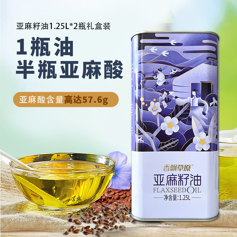 香飘草原亚麻籽油礼盒装内蒙古原产地一级冷榨月子油宝宝辅食油